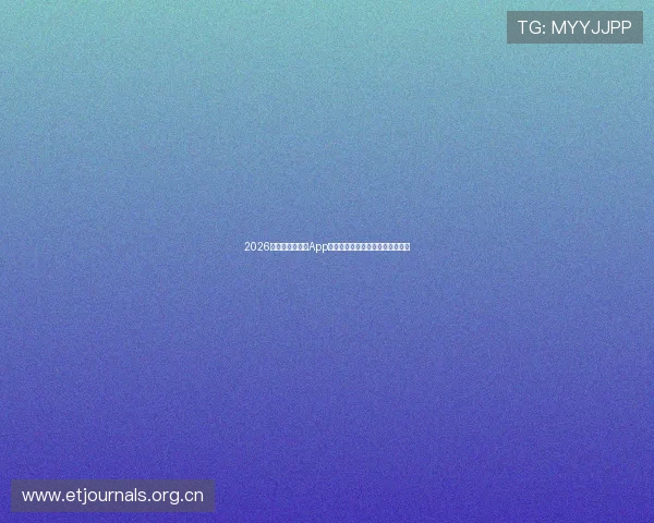 2026年免费追剧神器App排行榜推荐大全最新热门精选指南 2026年免费追剧神器App排行榜推荐大全最新热门精选指南